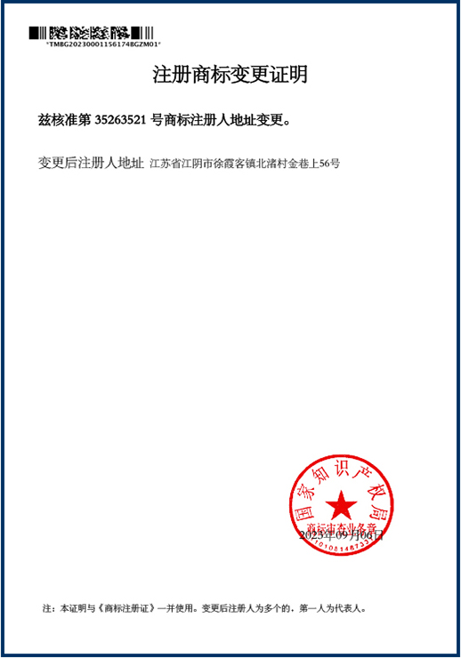 注冊商标變更證明