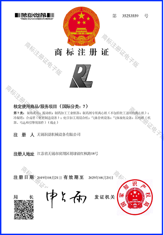 商标注冊證