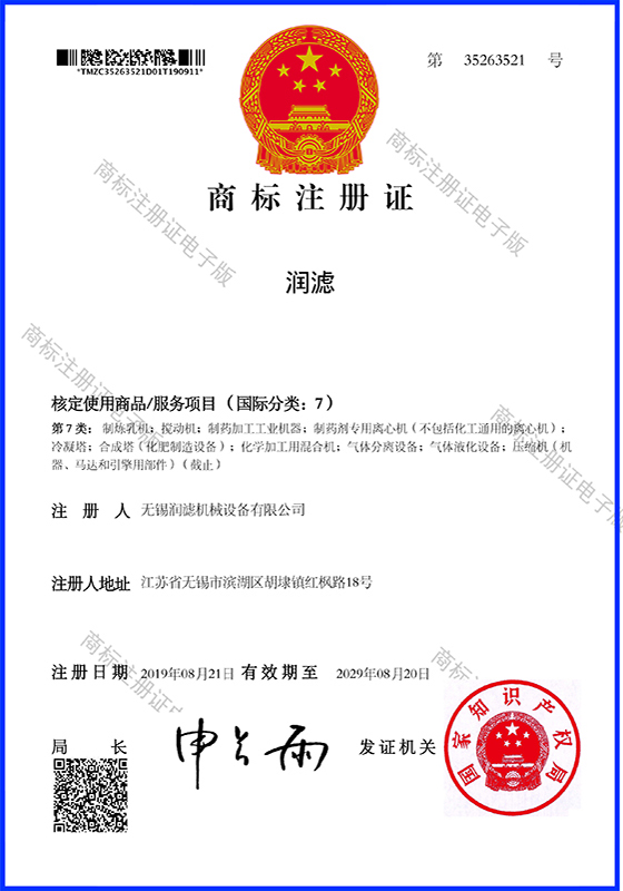 商标注冊證